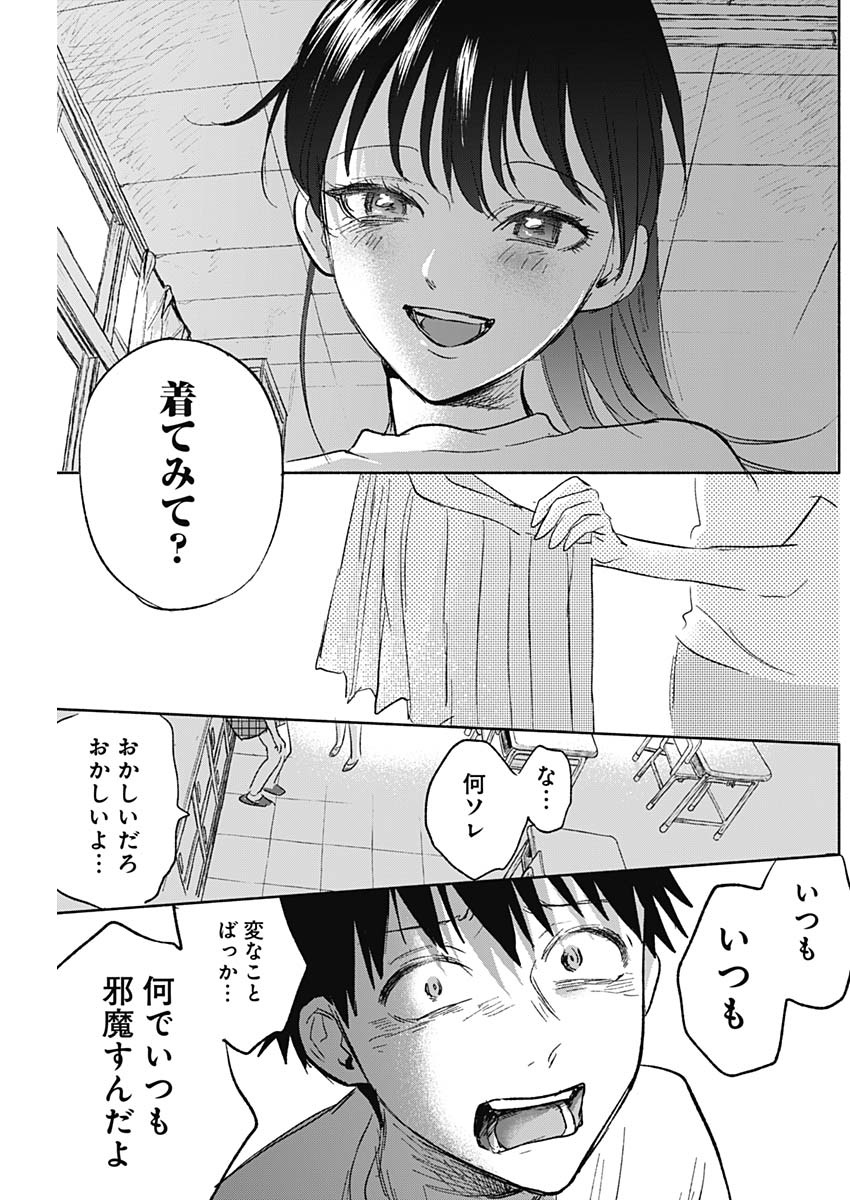 可愛そうにね、元気くん 第58話 - Page 14