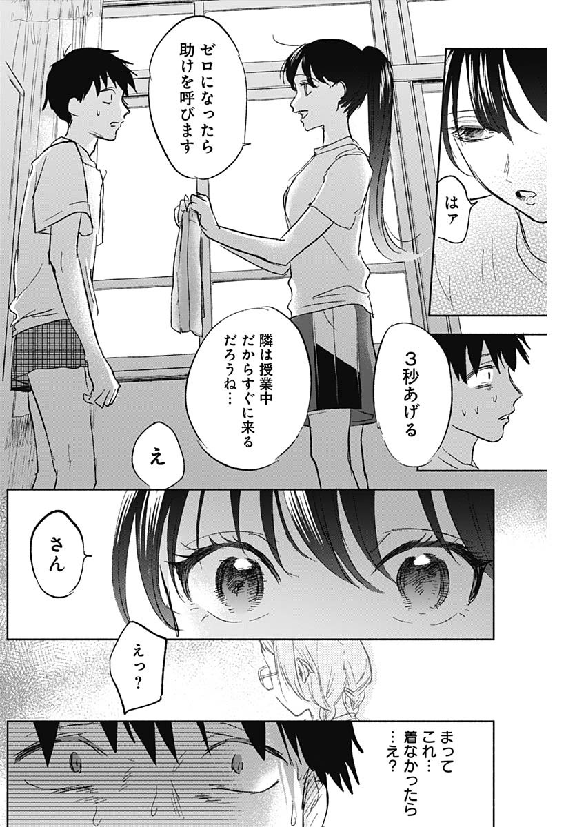 可愛そうにね、元気くん 第58話 - Page 15