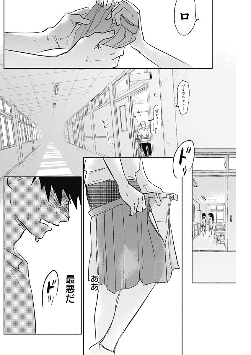 可愛そうにね、元気くん 第58話 - Page 16