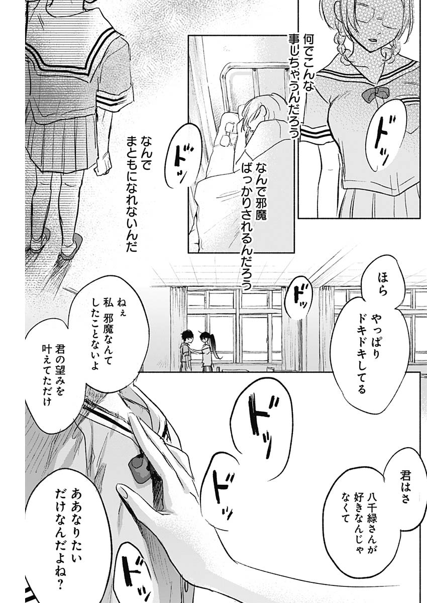 可愛そうにね、元気くん 第58話 - Page 18