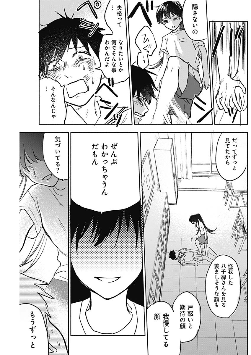 可愛そうにね、元気くん 第59話 - Page 9