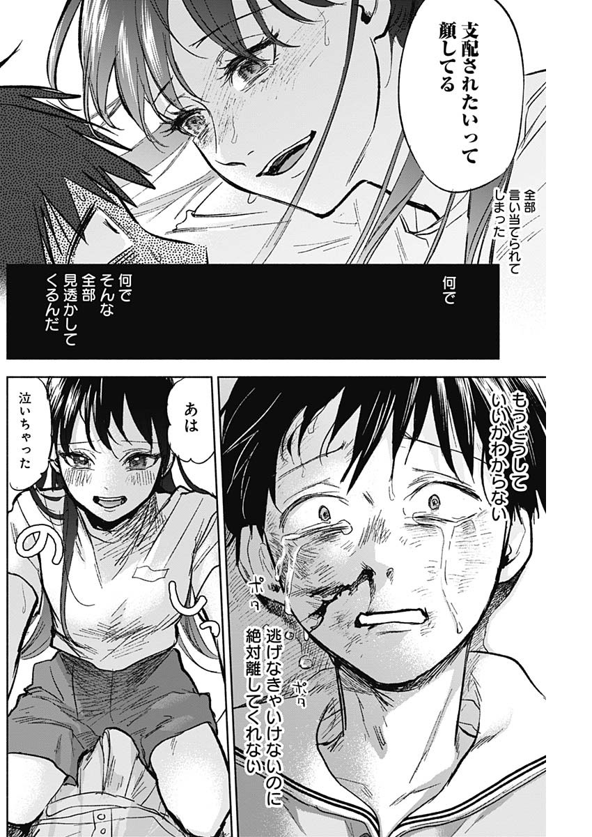 可愛そうにね、元気くん 第59話 - Page 10