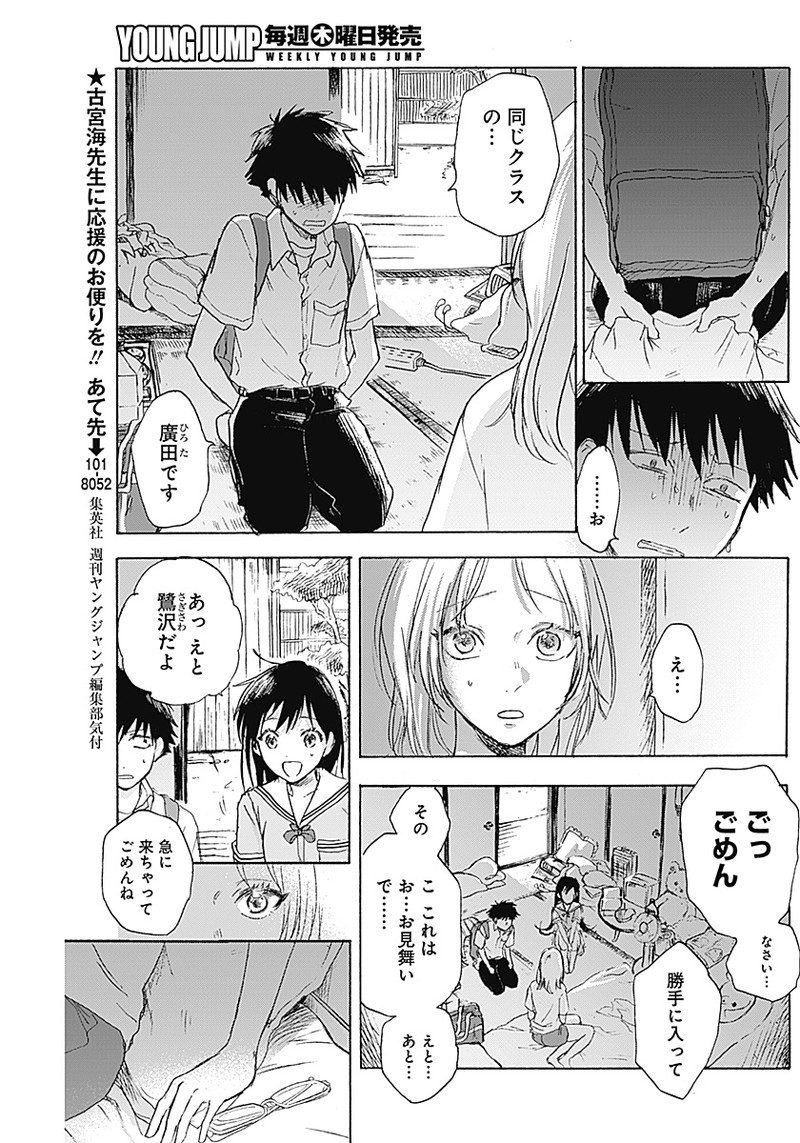 可愛そうにね、元気くん 第6話 - Page 5