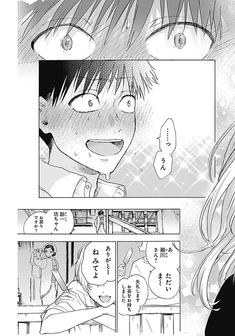 可愛そうにね、元気くん 第6話 - Page 19