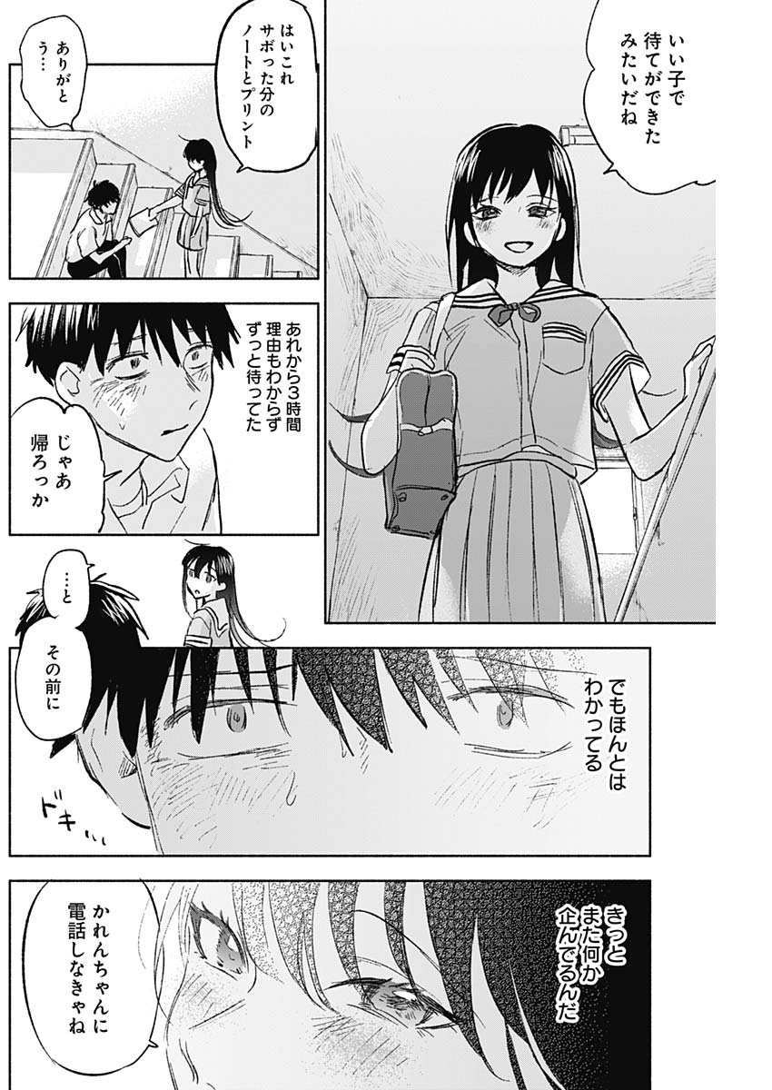 可愛そうにね、元気くん 第60話 - Page 2