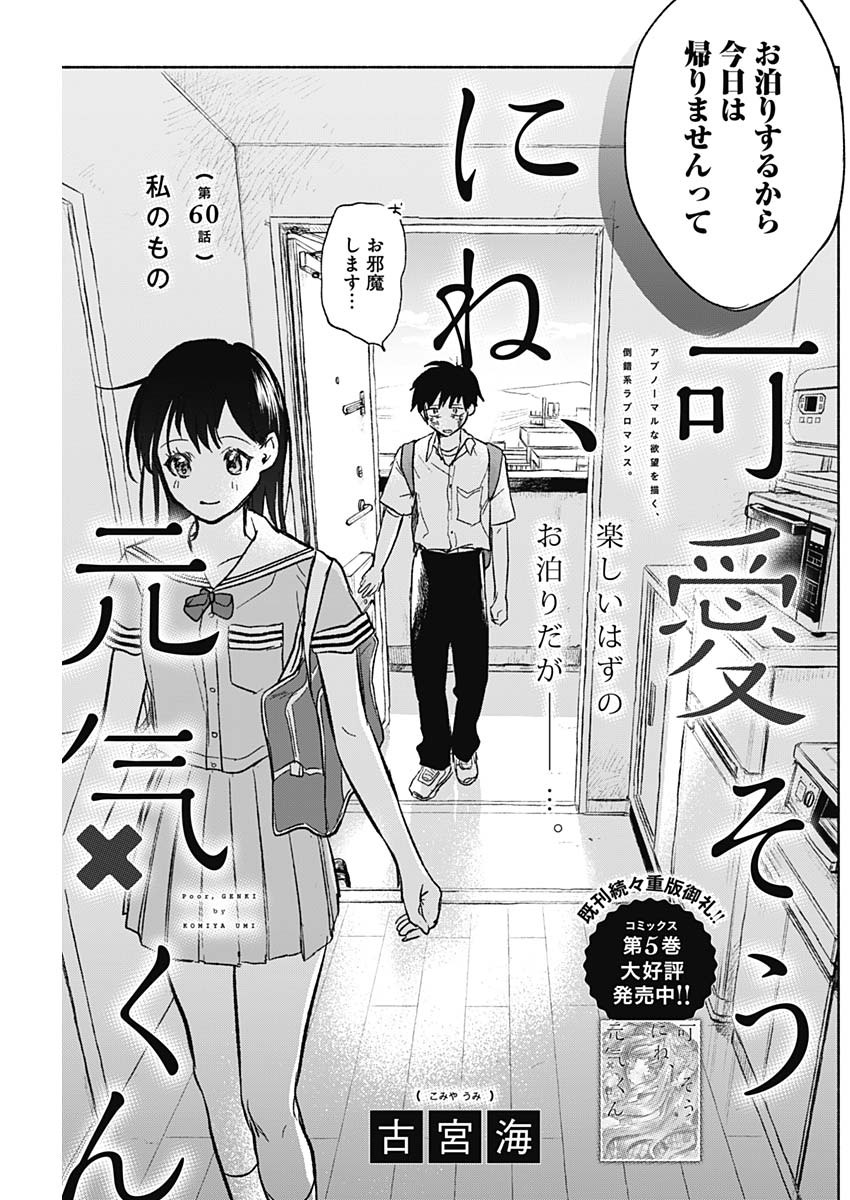 可愛そうにね、元気くん 第60話 - Page 3