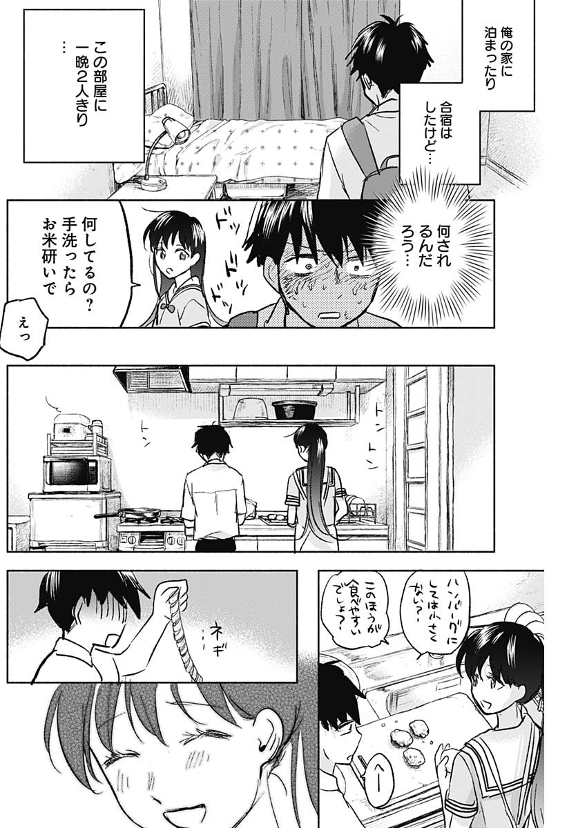 可愛そうにね、元気くん 第60話 - Page 4