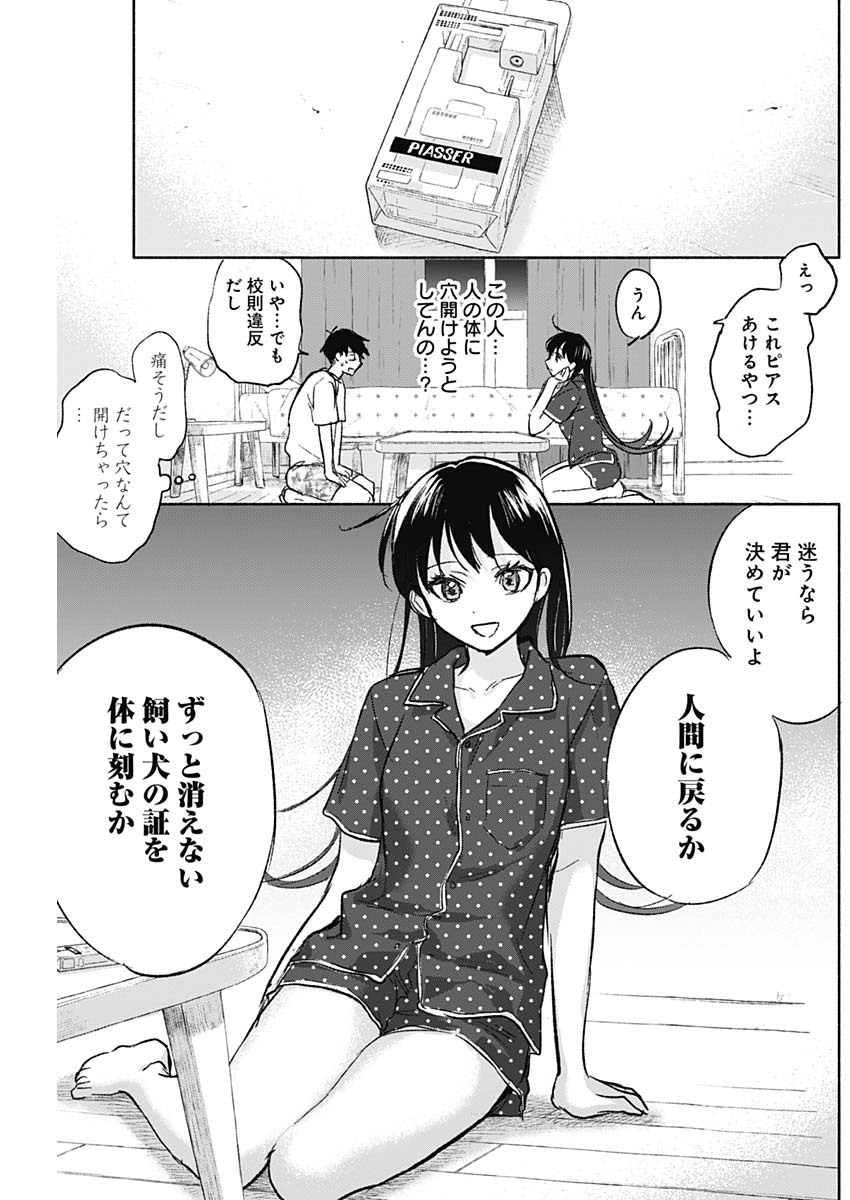 可愛そうにね、元気くん 第60話 - Page 11