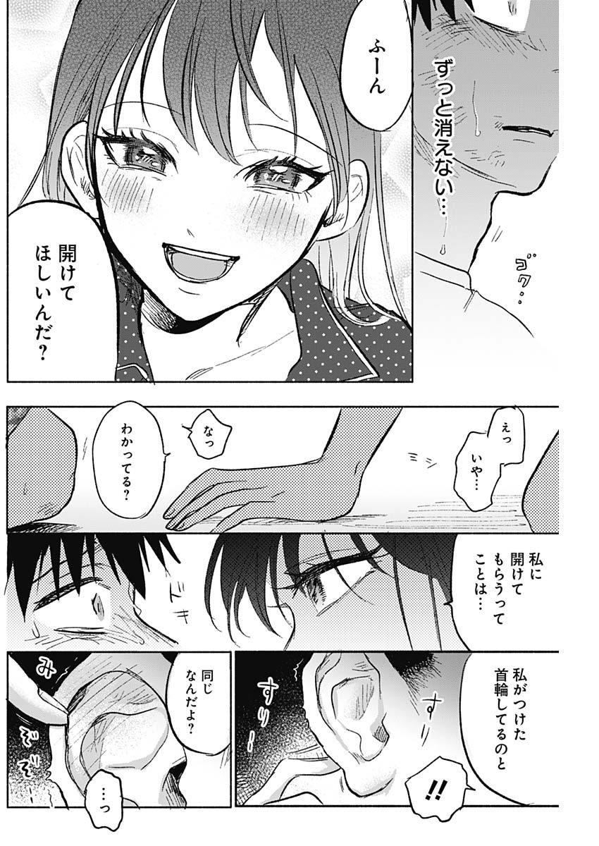 可愛そうにね、元気くん 第60話 - Page 12