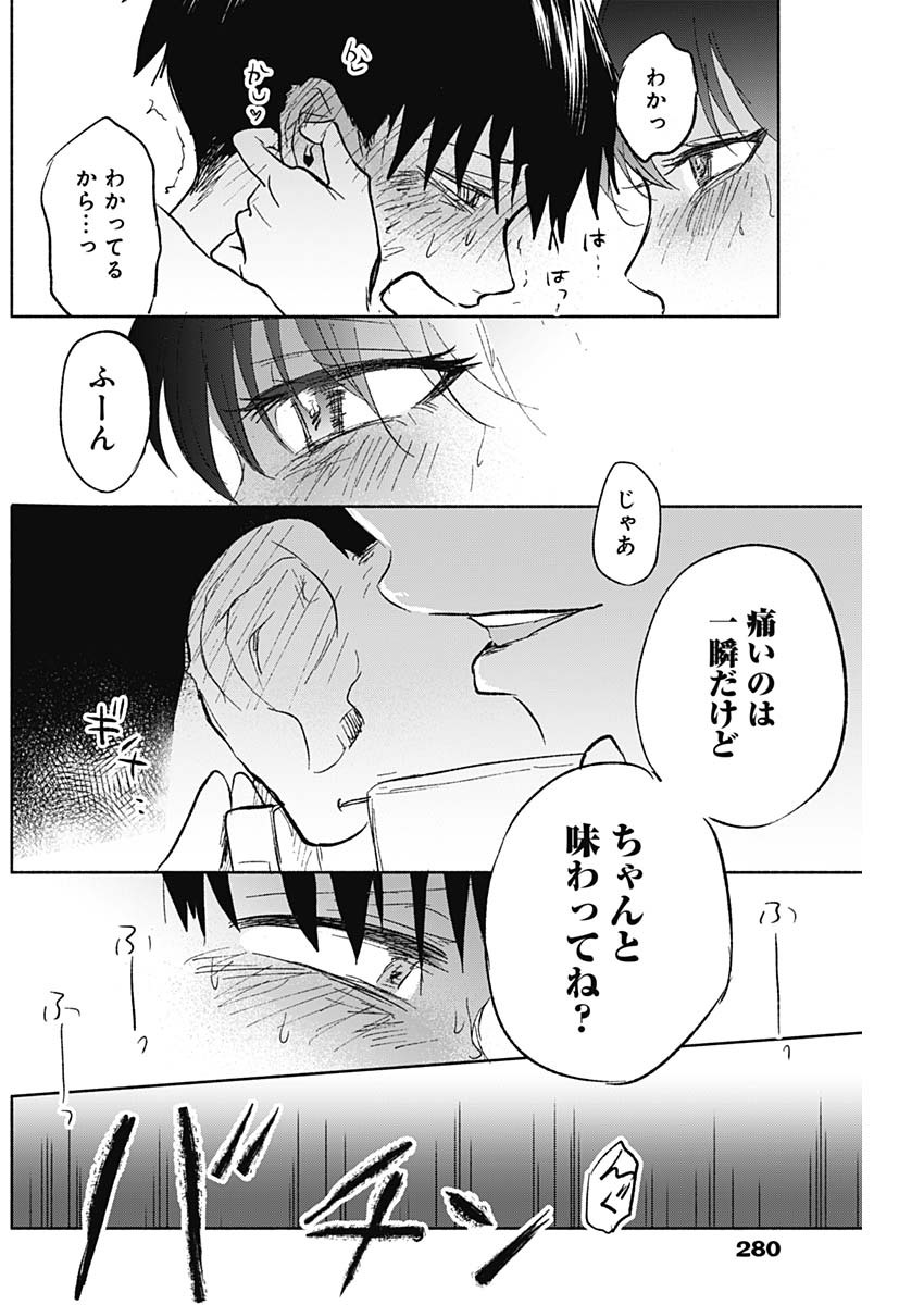 可愛そうにね、元気くん 第60話 - Page 14