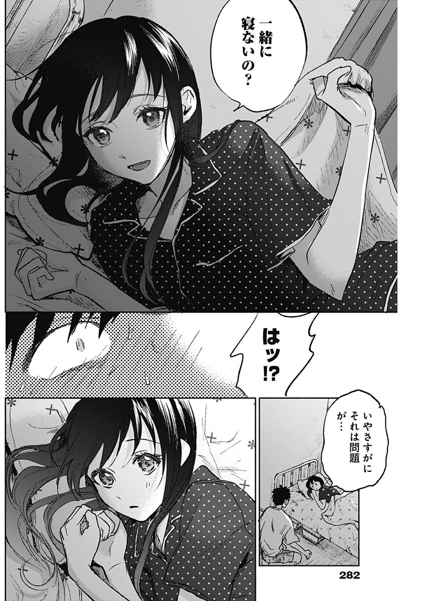 可愛そうにね、元気くん 第60話 - Page 16