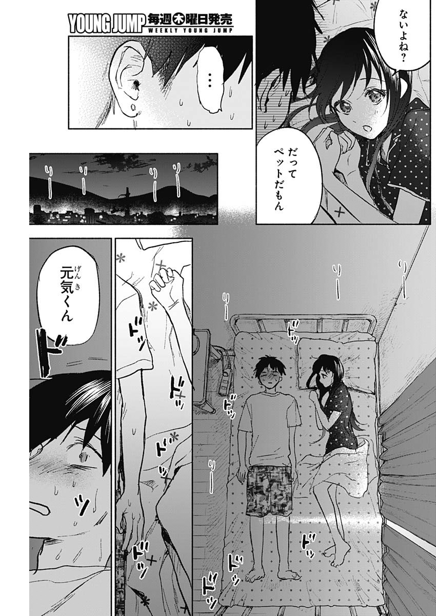 可愛そうにね、元気くん 第60話 - Page 17