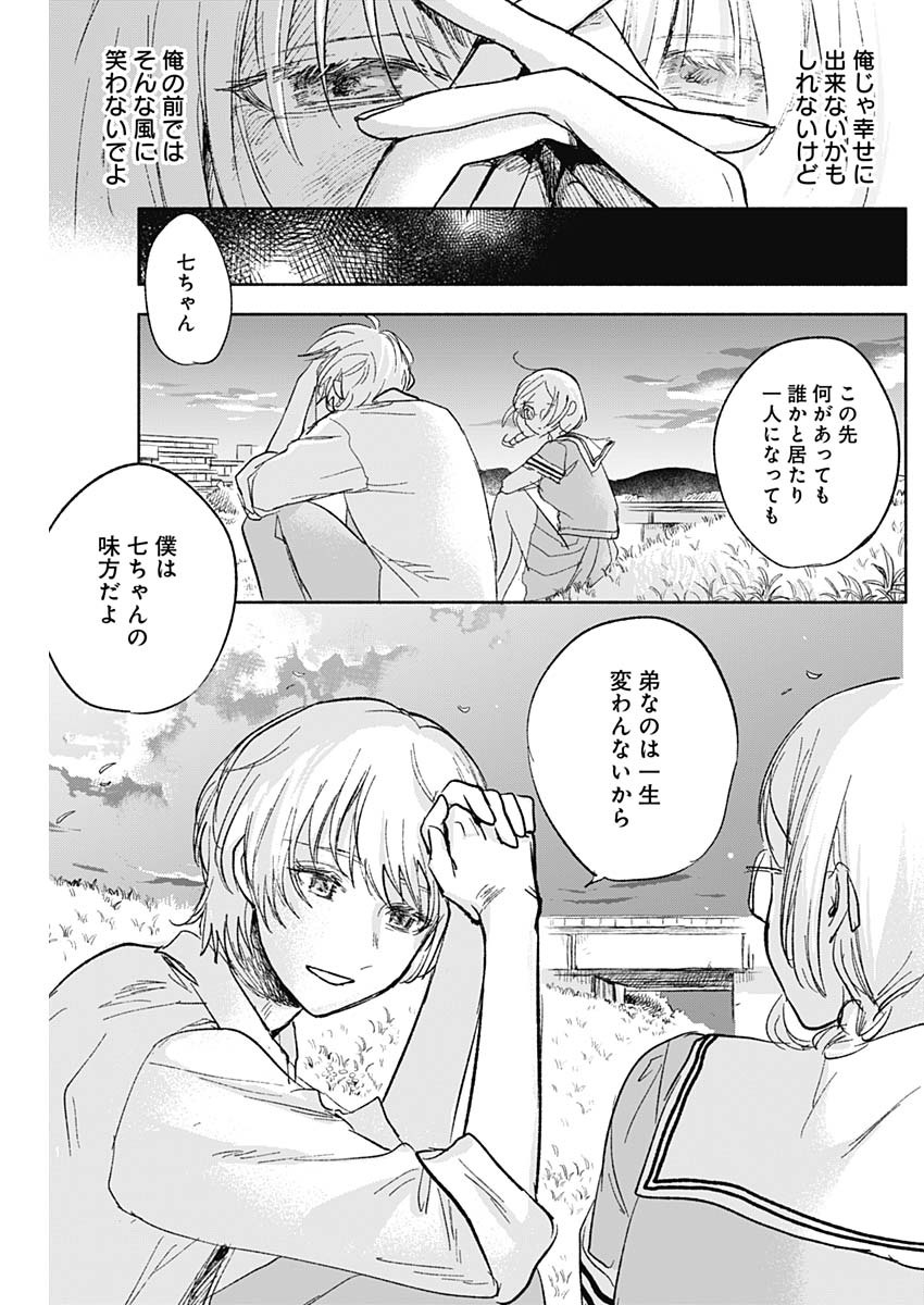 可愛そうにね、元気くん 第61話 - Page 16