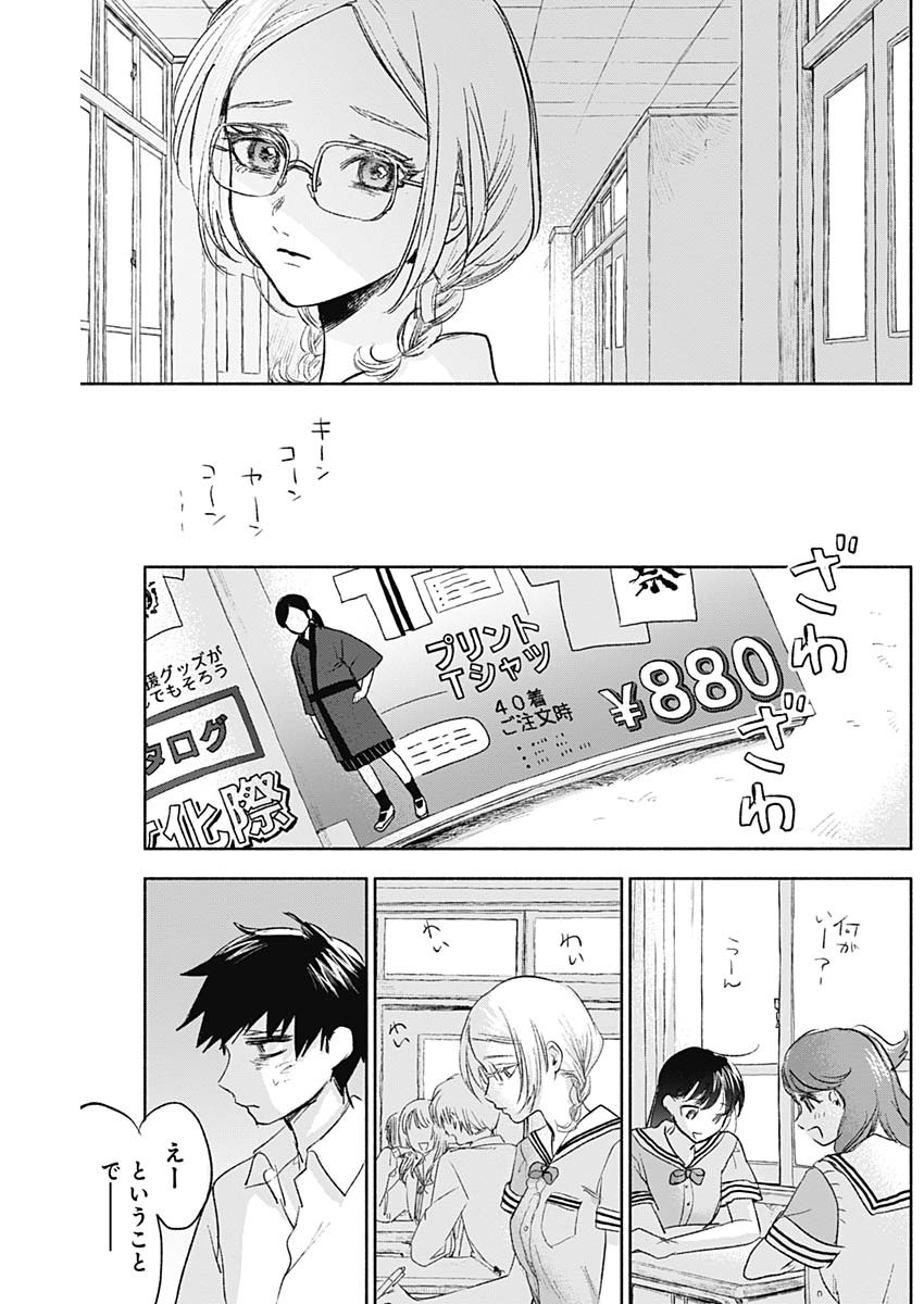 可愛そうにね、元気くん 第62話 - Page 14