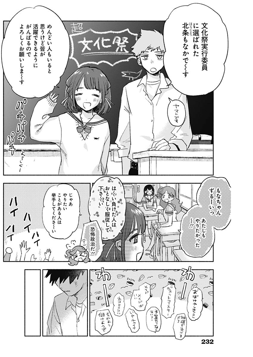 可愛そうにね、元気くん 第62話 - Page 15