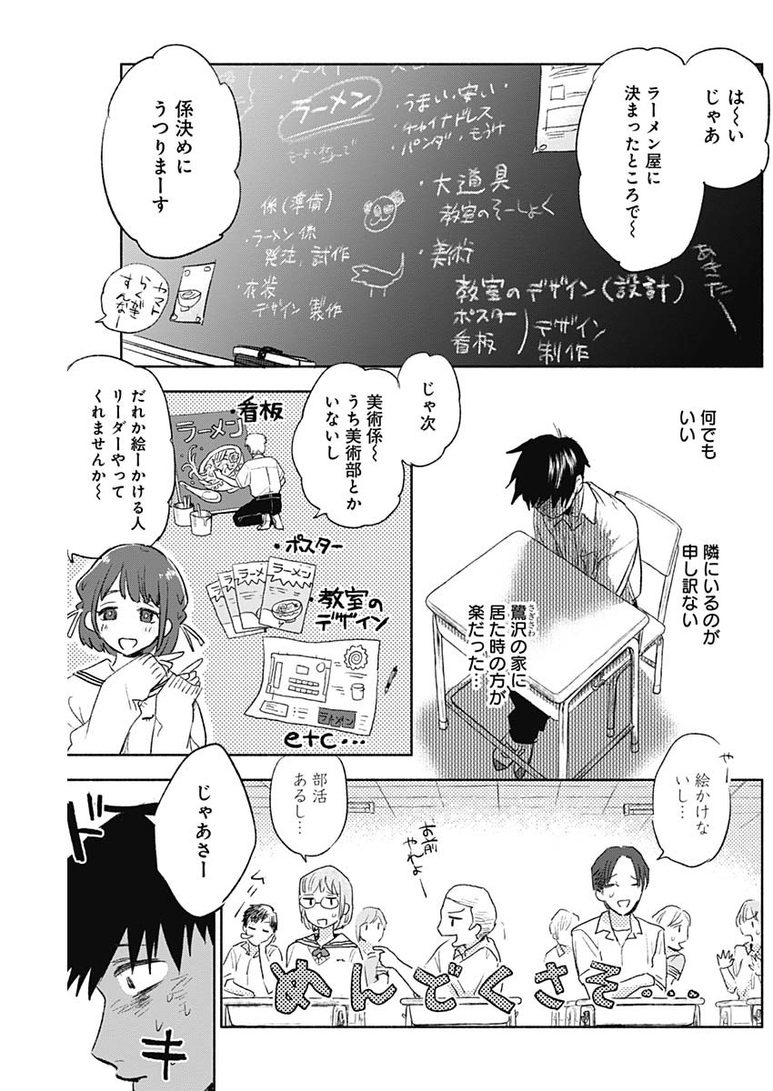 可愛そうにね、元気くん 第62話 - Page 16