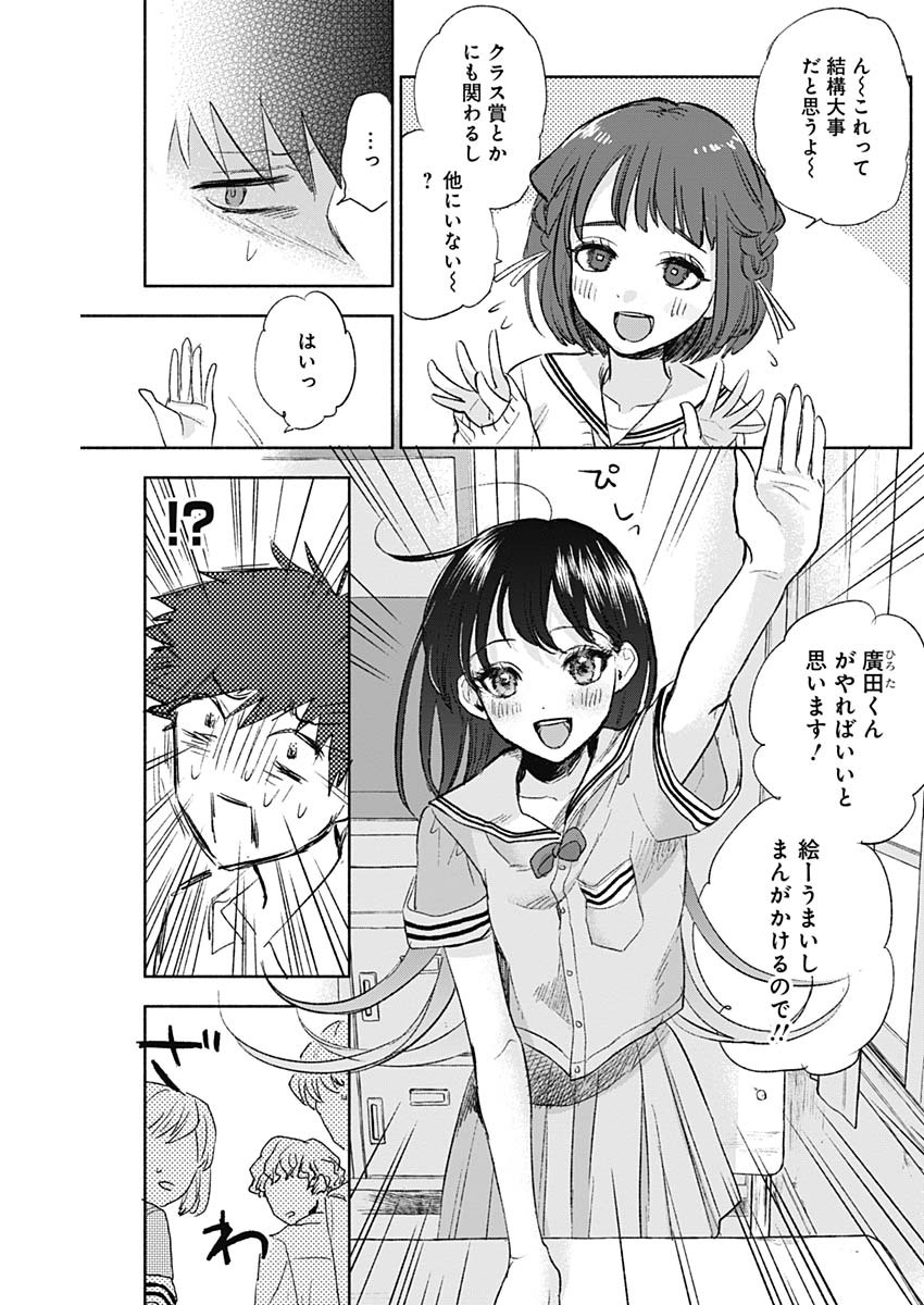 可愛そうにね、元気くん 第62話 - Page 18