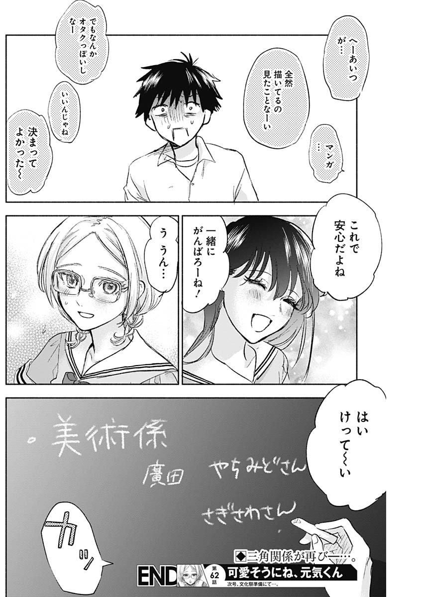 可愛そうにね、元気くん 第62話 - Page 19