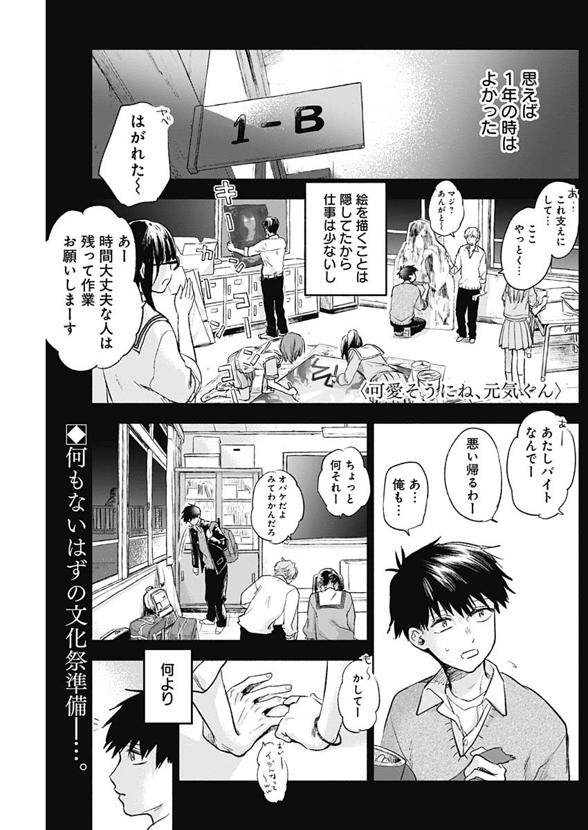 可愛そうにね、元気くん 第63話 - Page 1