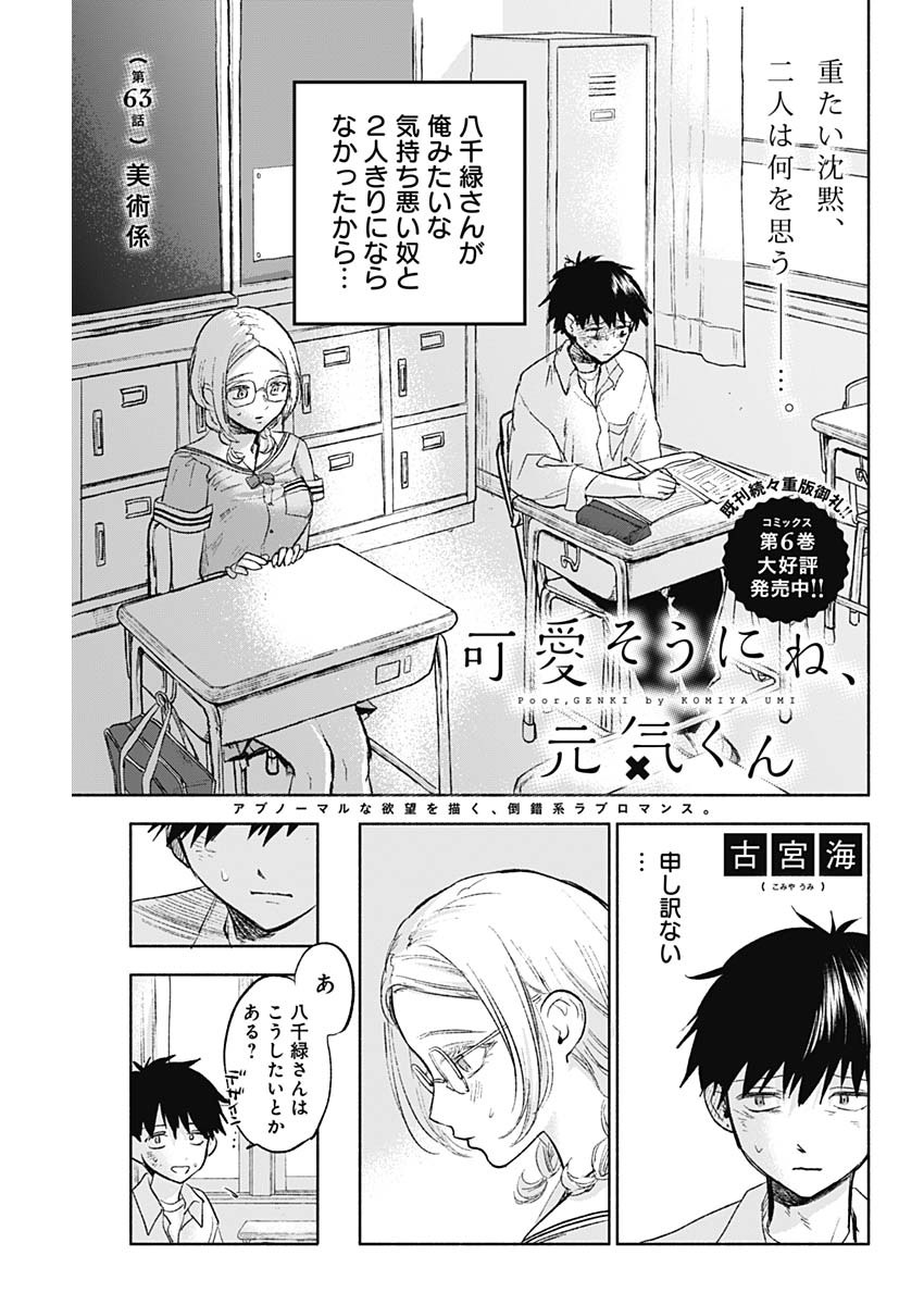 可愛そうにね、元気くん 第63話 - Page 3