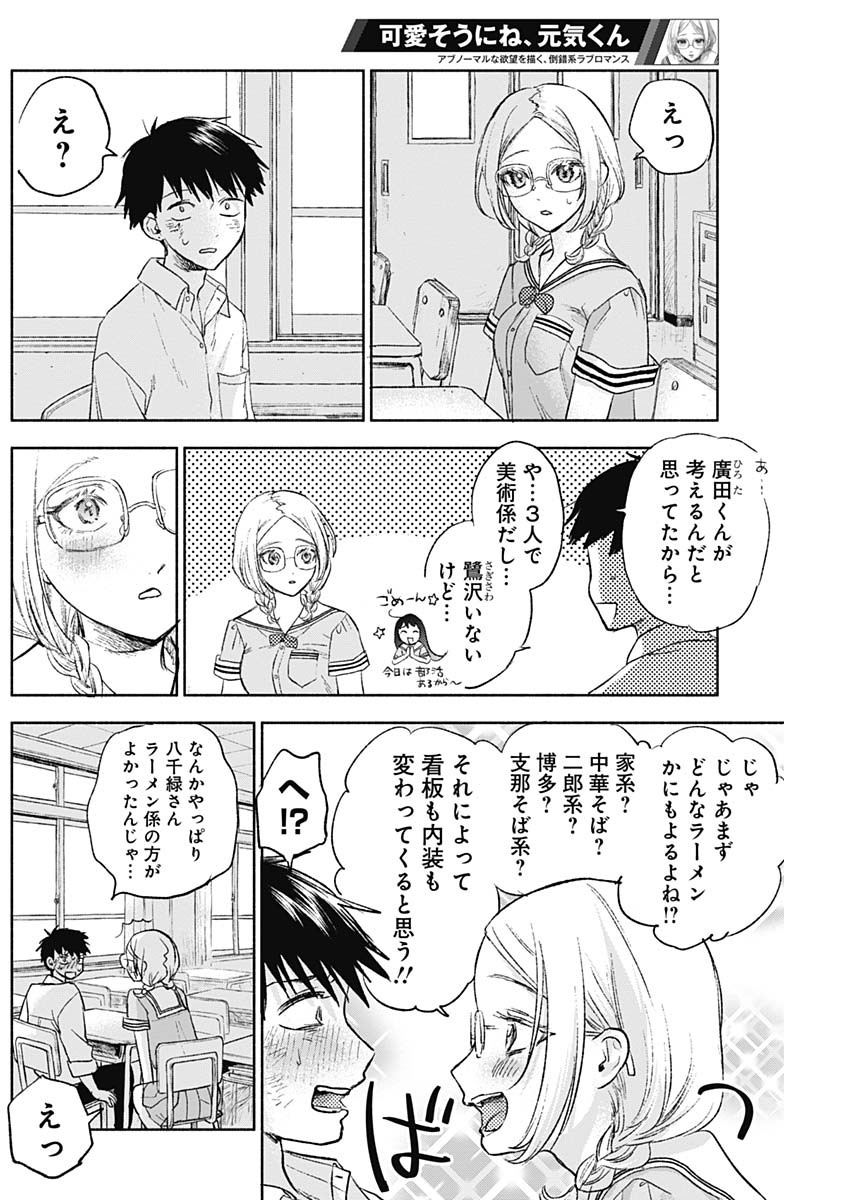 可愛そうにね、元気くん 第63話 - Page 5