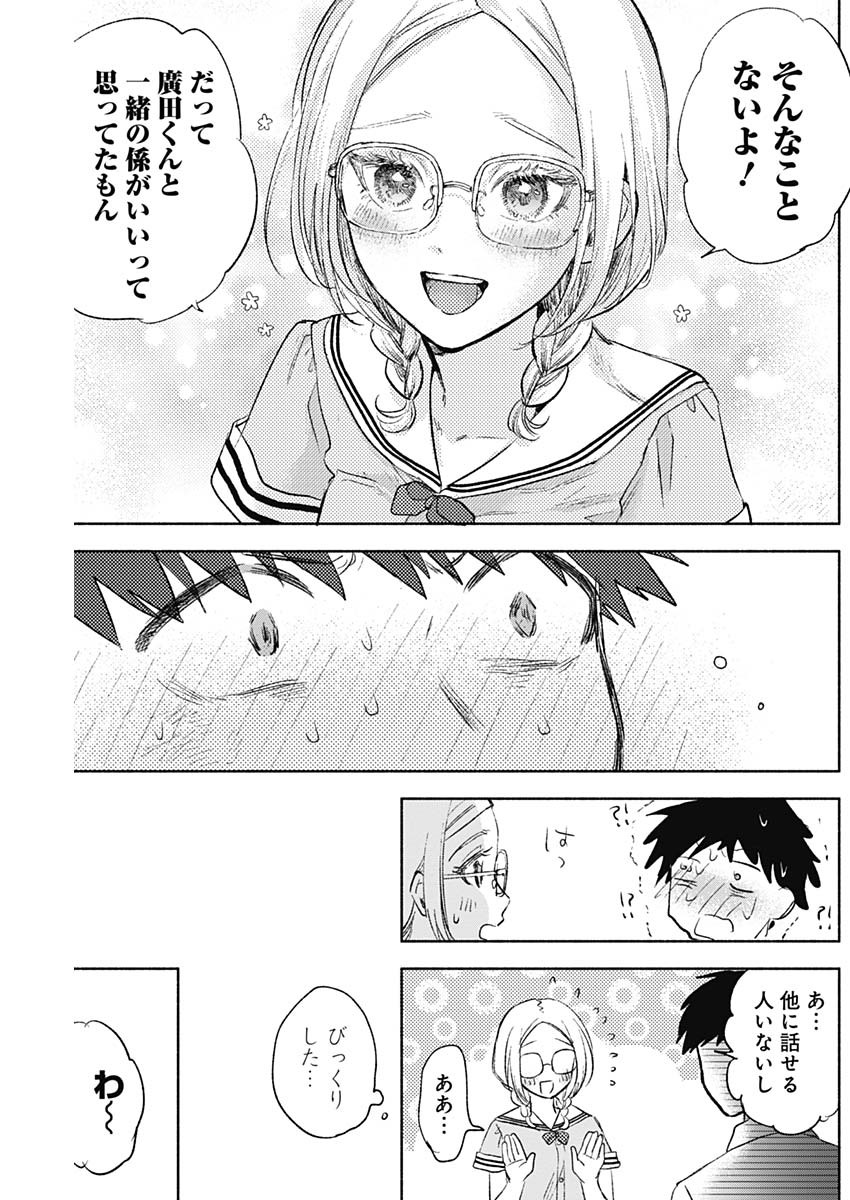 可愛そうにね、元気くん 第63話 - Page 6