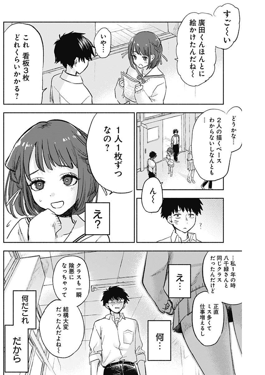 可愛そうにね、元気くん 第63話 - Page 6