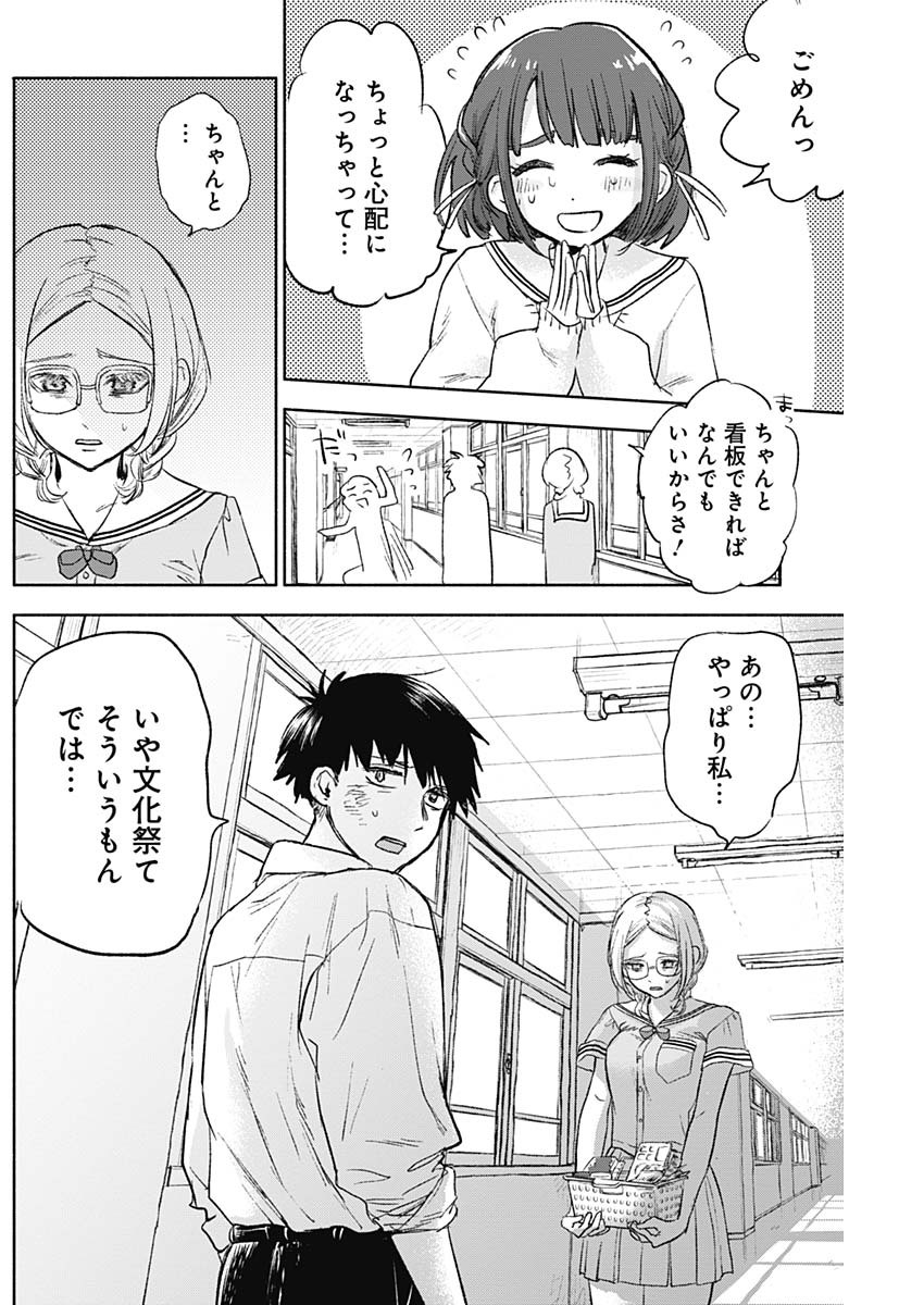 可愛そうにね、元気くん 第63話 - Page 9