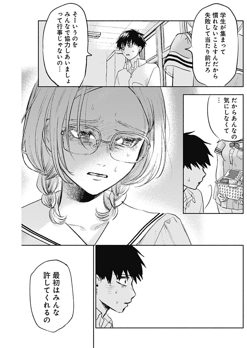 可愛そうにね、元気くん 第63話 - Page 9