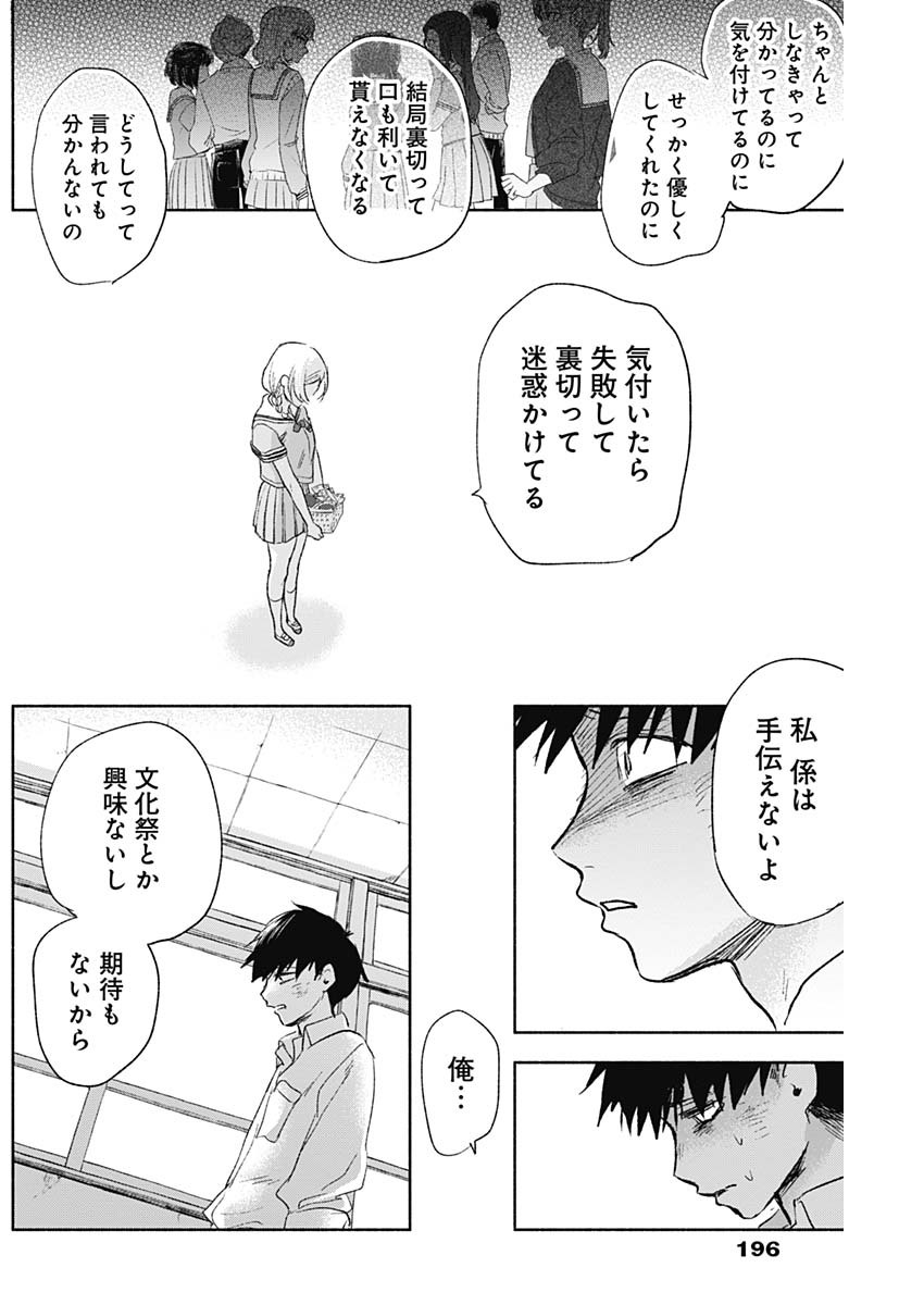 可愛そうにね、元気くん 第63話 - Page 10