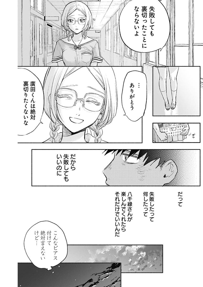 可愛そうにね、元気くん 第63話 - Page 11