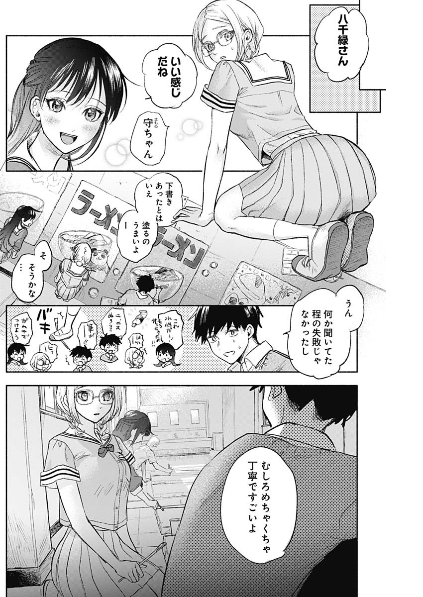 可愛そうにね、元気くん 第63話 - Page 13