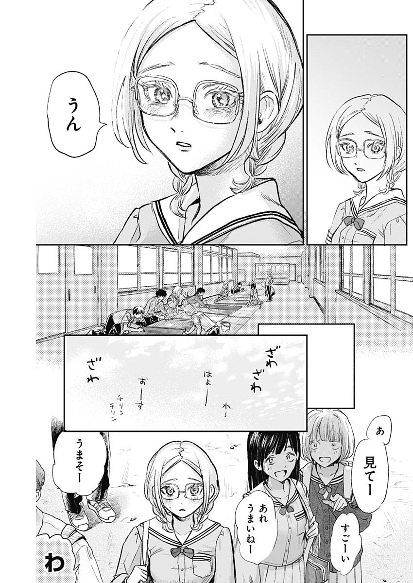 可愛そうにね、元気くん 第63話 - Page 18