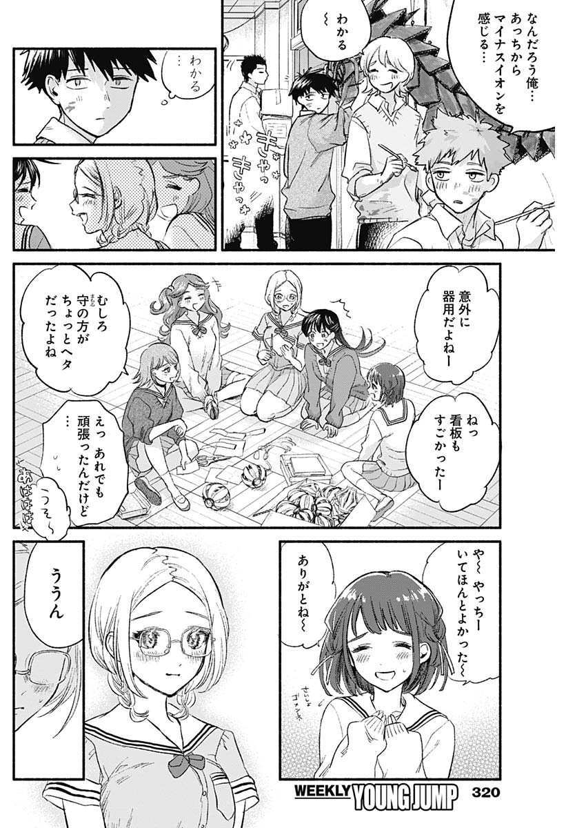 可愛そうにね、元気くん 第64話 - Page 2