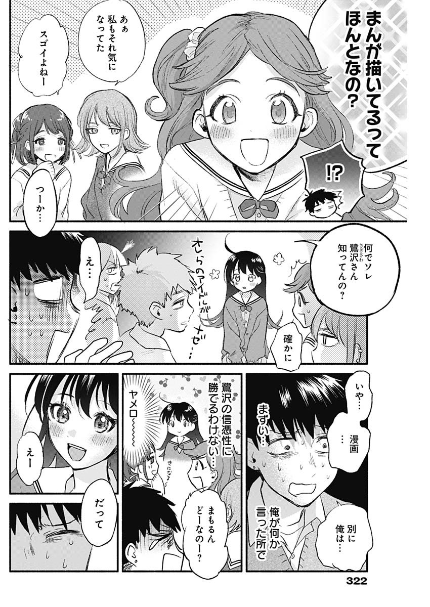 可愛そうにね、元気くん 第64話 - Page 4