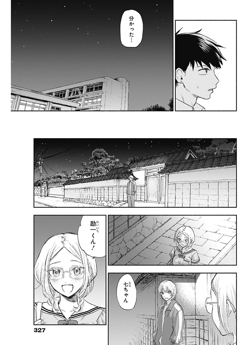 可愛そうにね、元気くん 第64話 - Page 9