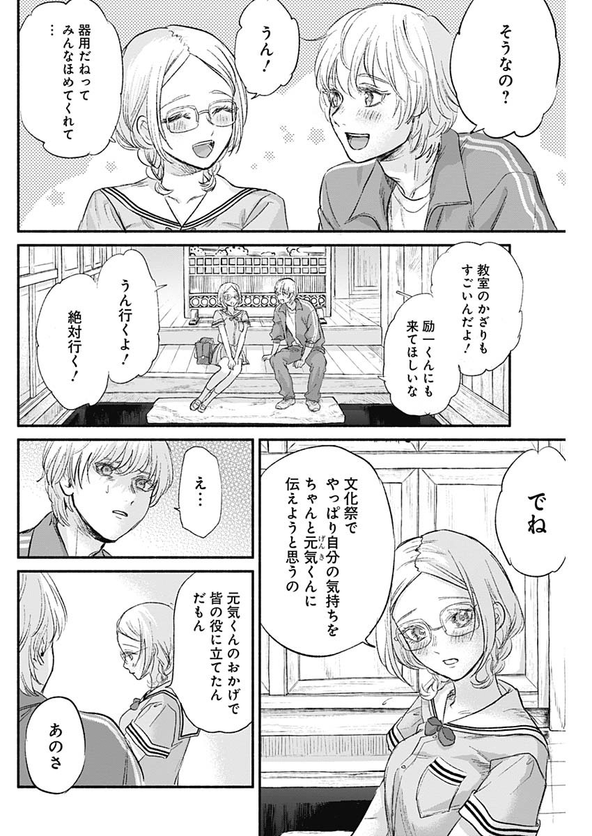 可愛そうにね、元気くん 第64話 - Page 10