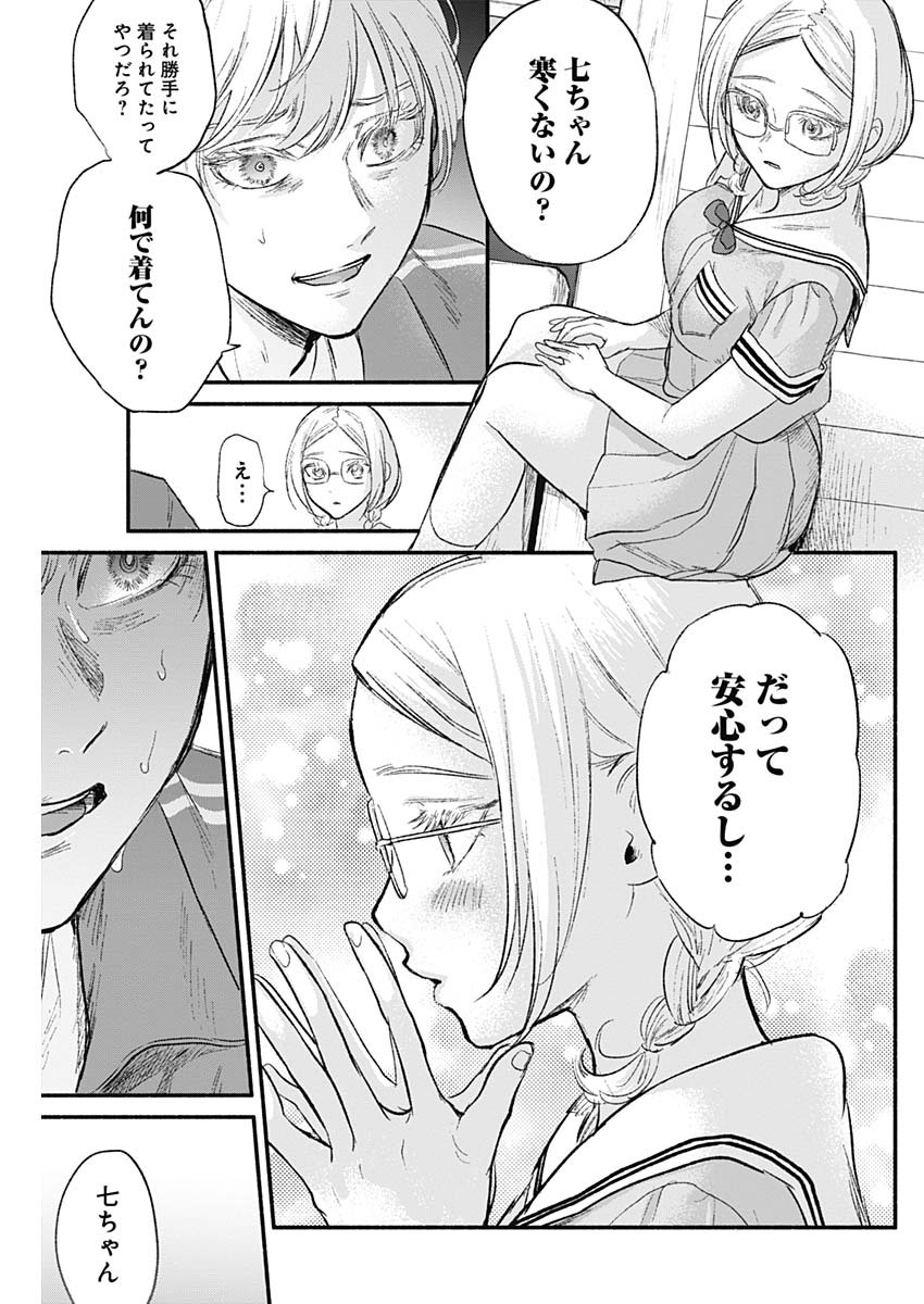 可愛そうにね、元気くん 第64話 - Page 11