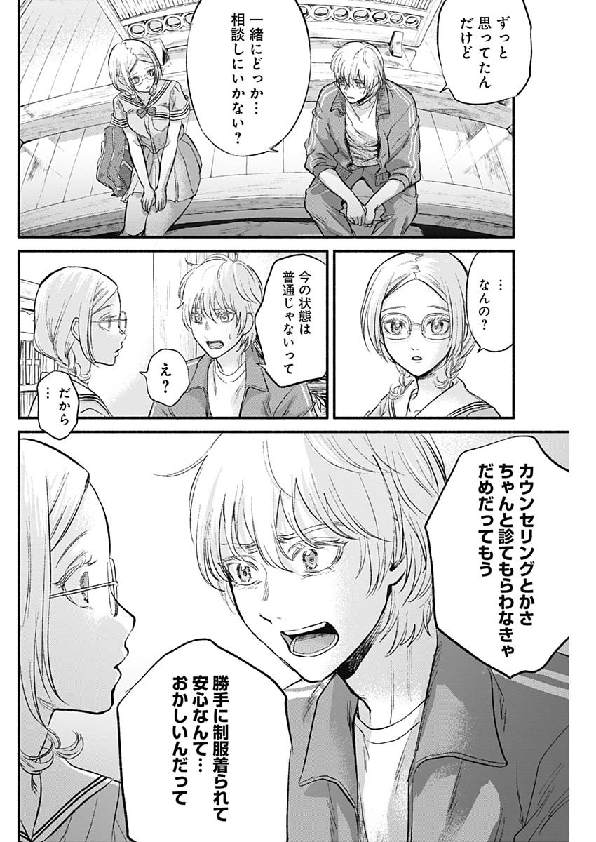 可愛そうにね、元気くん 第64話 - Page 12