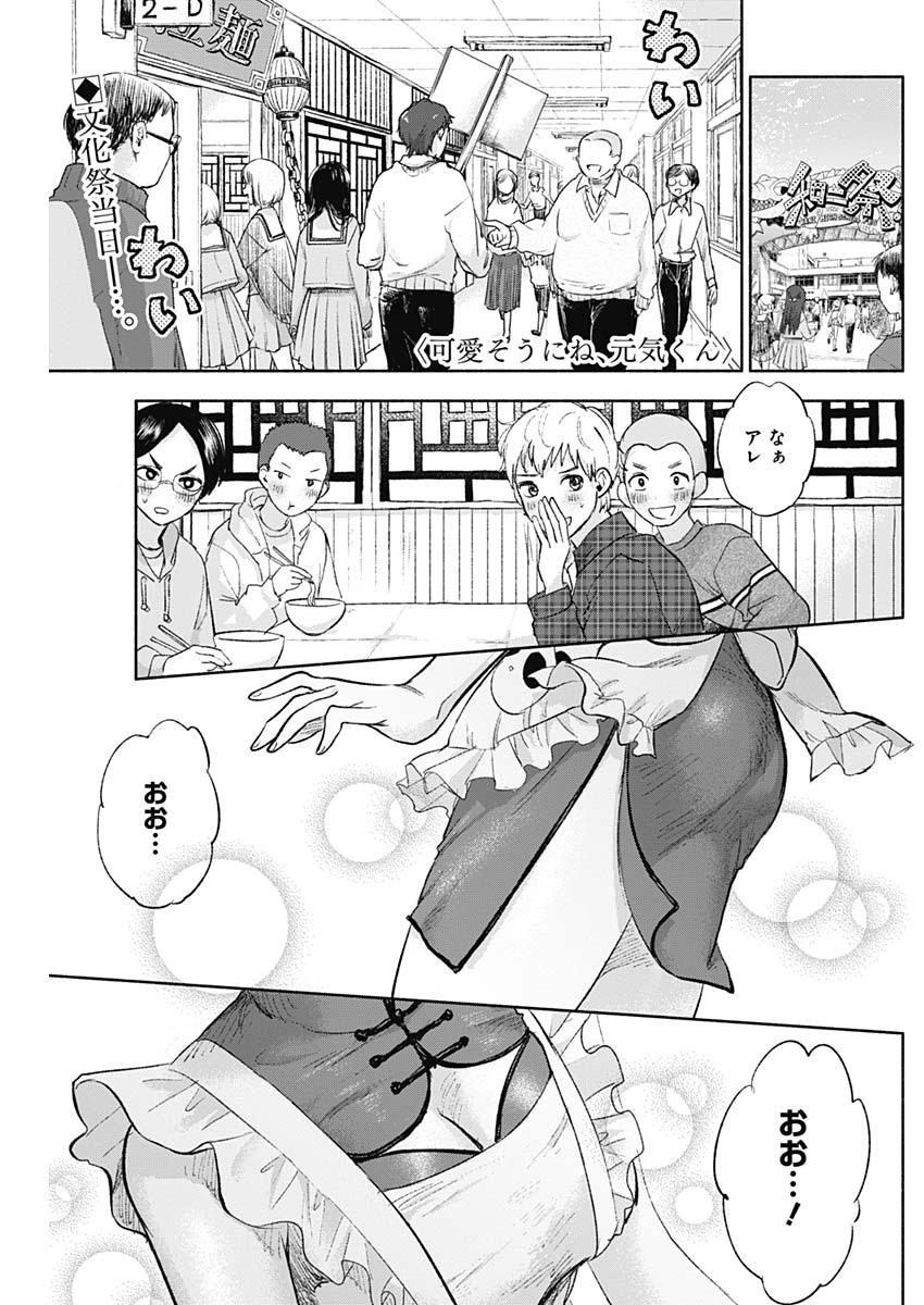 可愛そうにね、元気くん 第65話 - Page 1