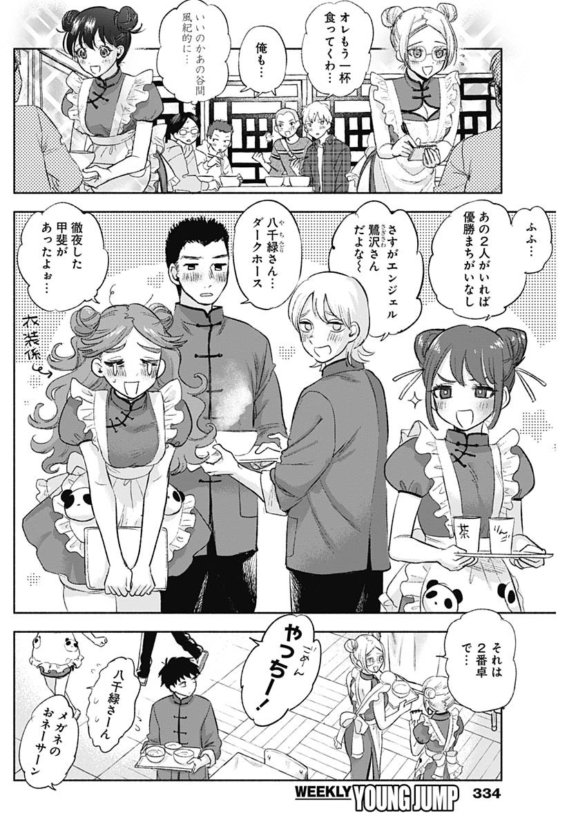 可愛そうにね、元気くん 第65話 - Page 4