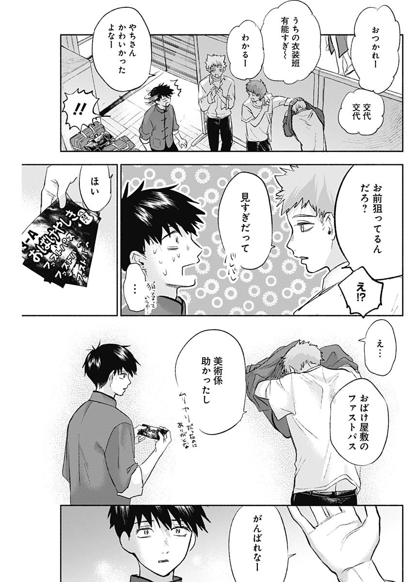 可愛そうにね、元気くん 第65話 - Page 7