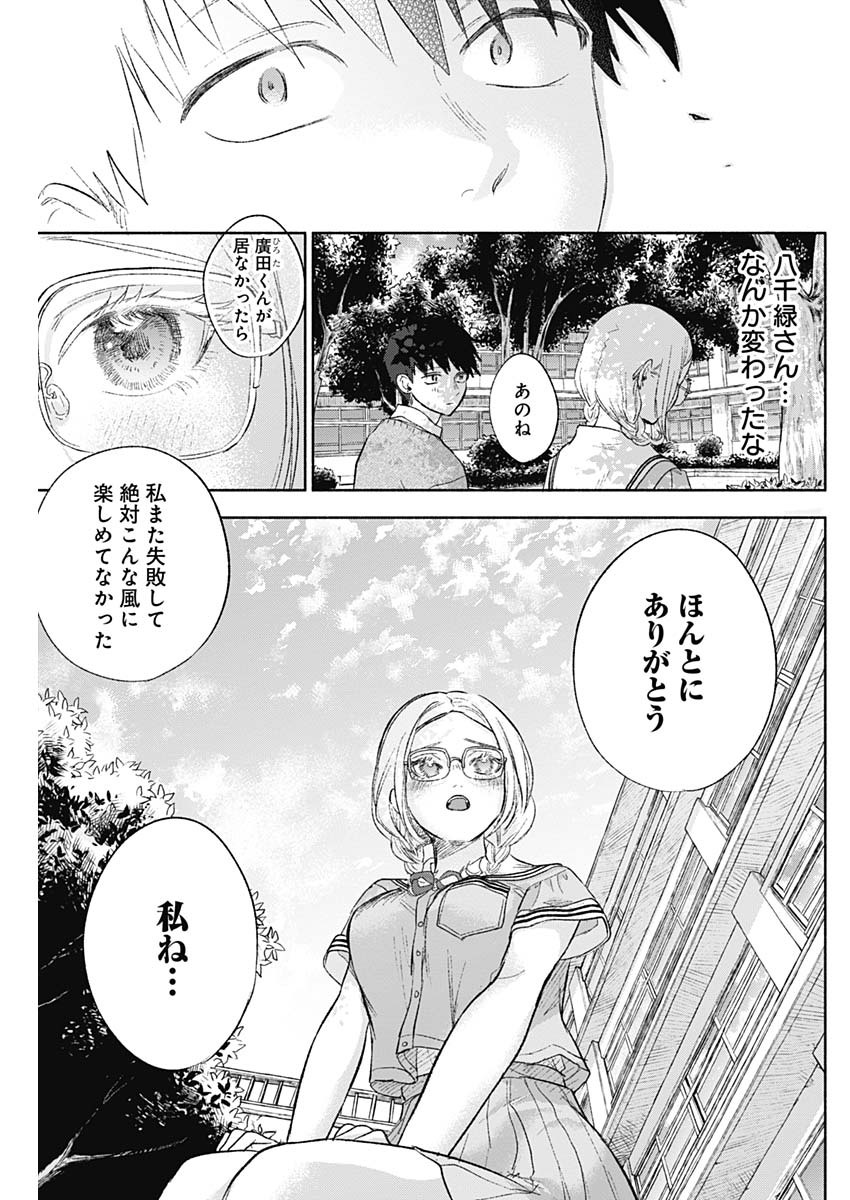 可愛そうにね、元気くん 第65話 - Page 11