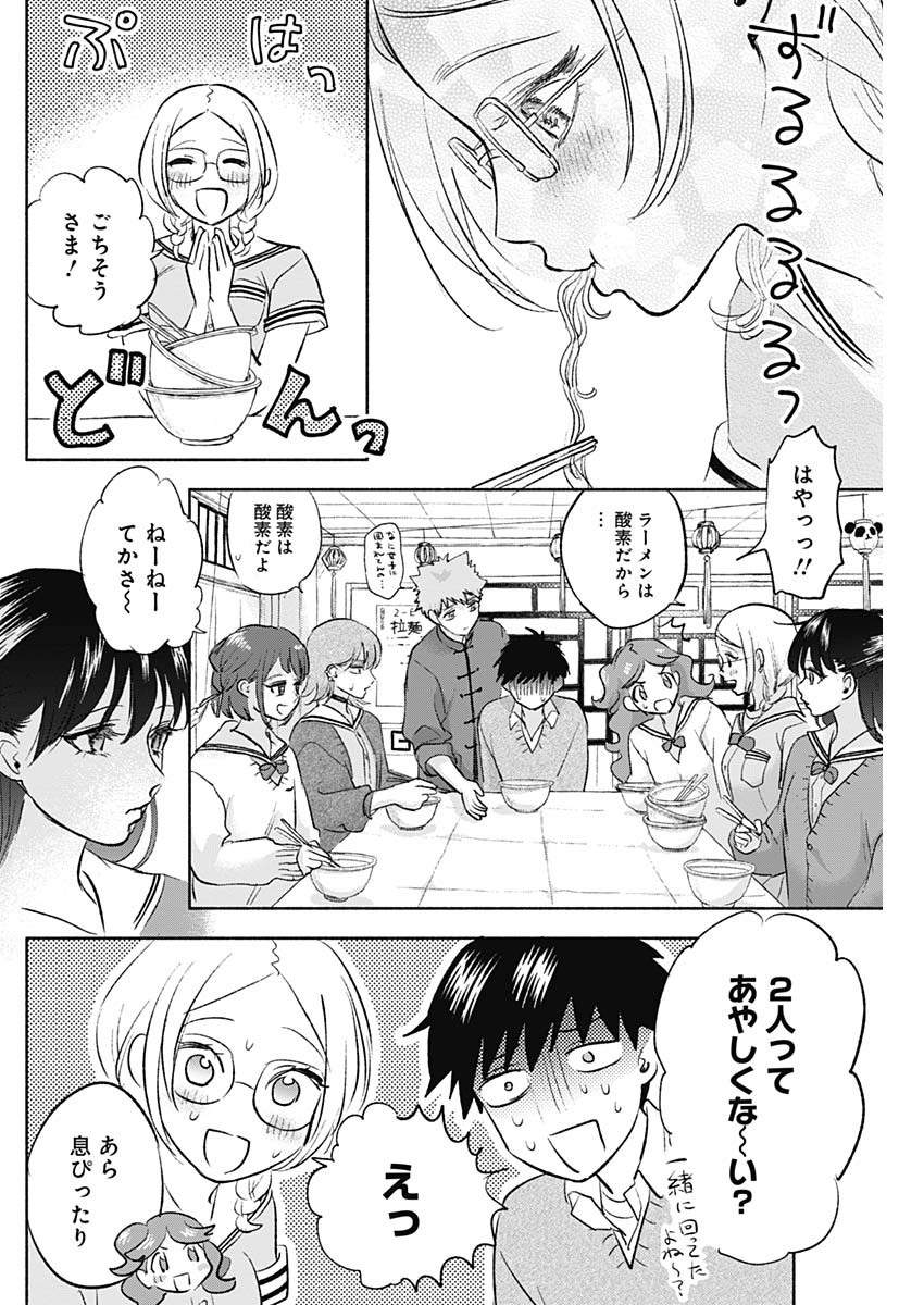 可愛そうにね、元気くん 第65話 - Page 14