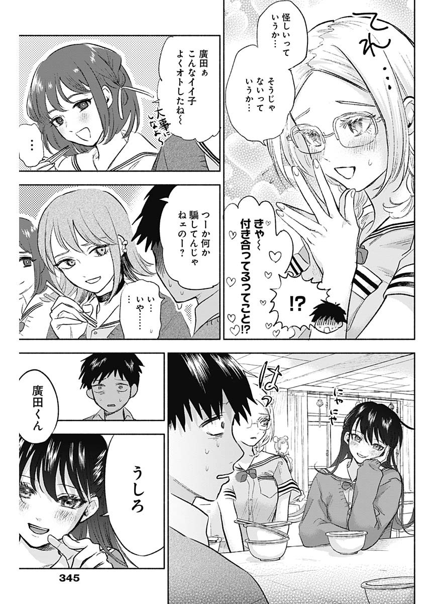 可愛そうにね、元気くん 第65話 - Page 15