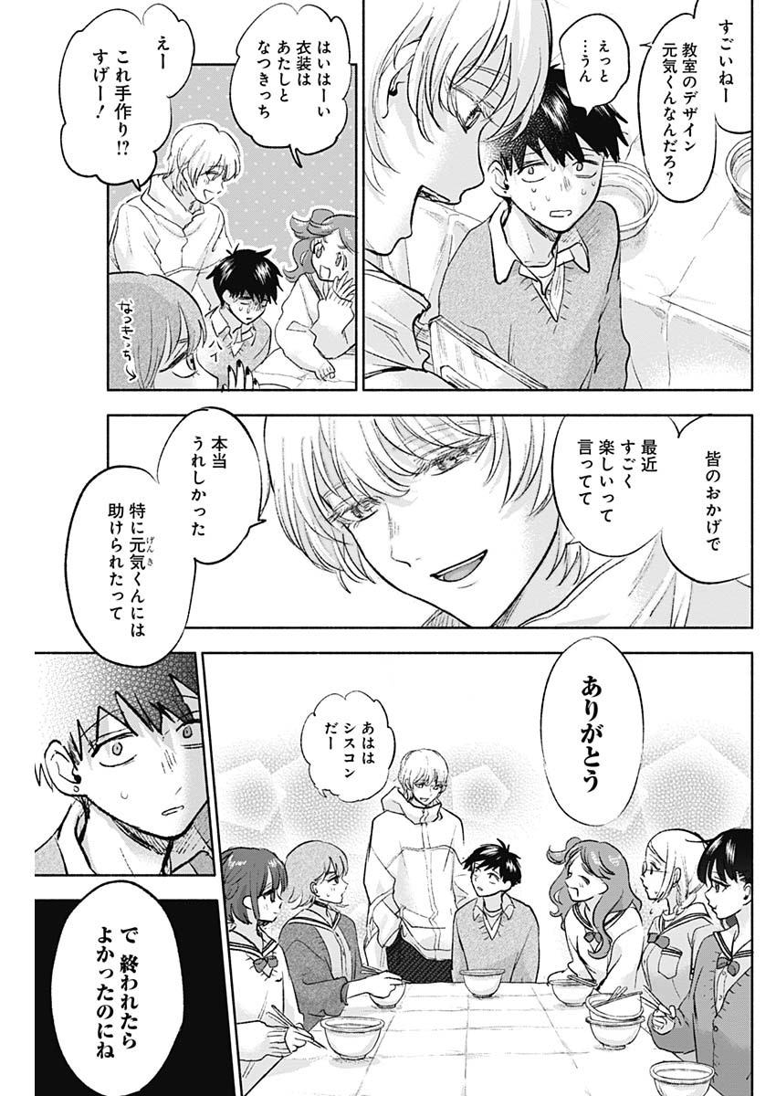 可愛そうにね、元気くん 第65話 - Page 17