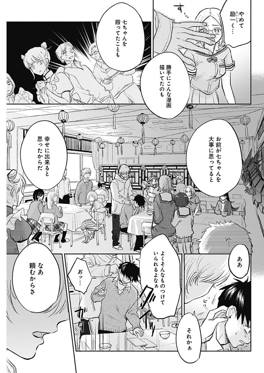 可愛そうにね、元気くん 第66話 - Page 8