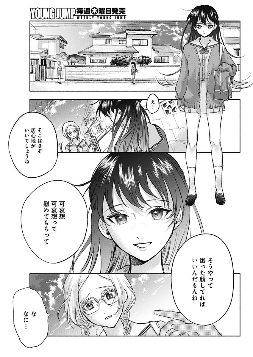 可愛そうにね、元気くん 第66話 - Page 17