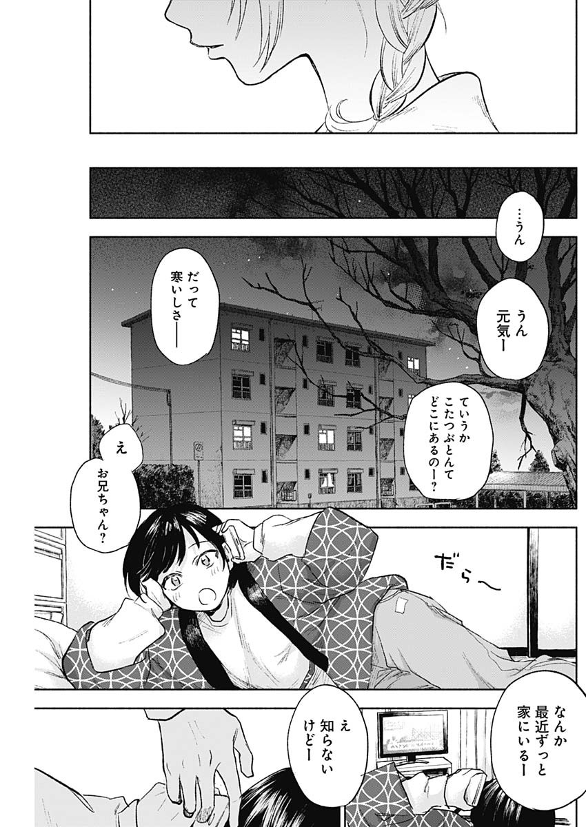 可愛そうにね、元気くん 第67話 - Page 14