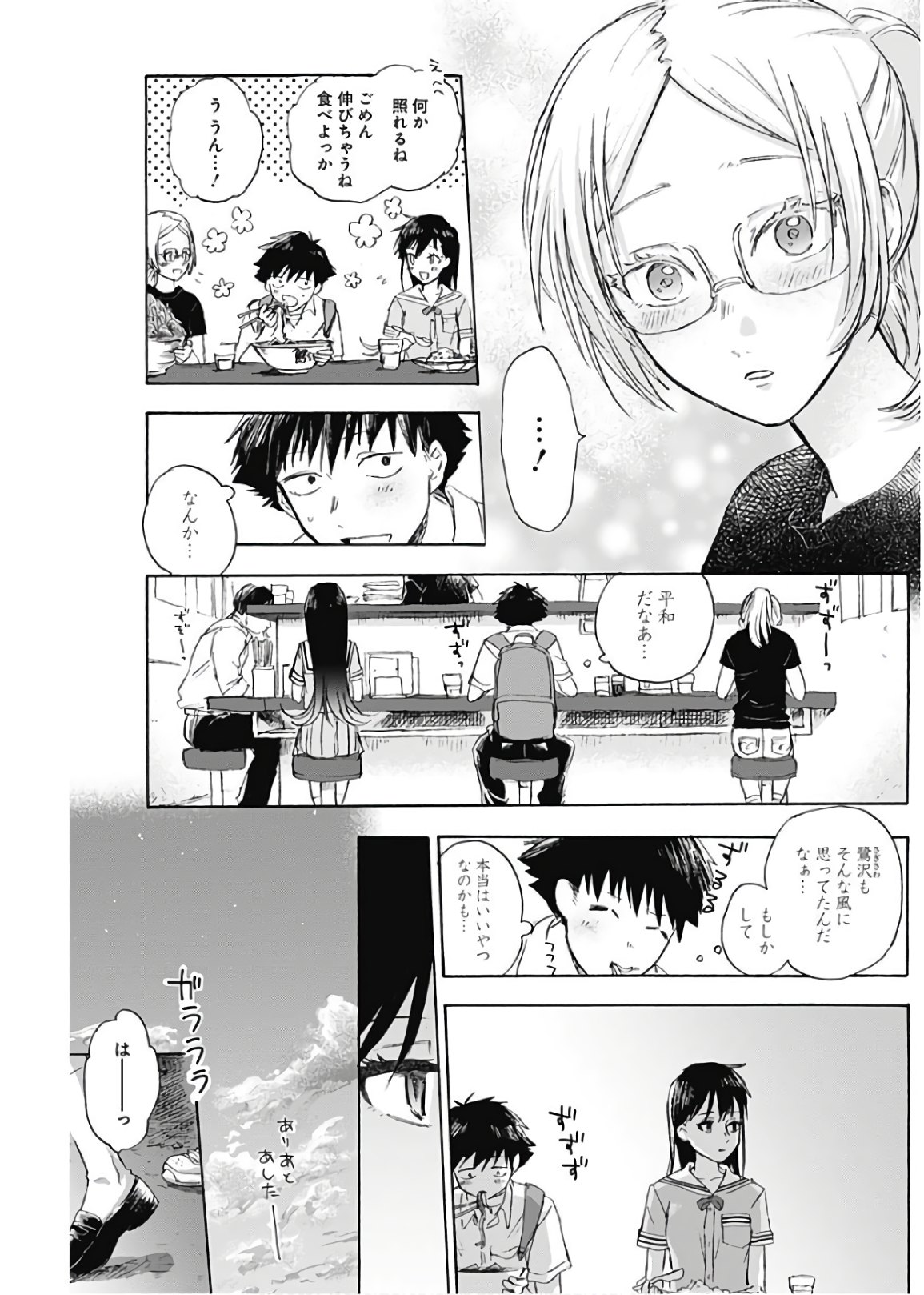 可愛そうにね、元気くん 第7話 - Page 10